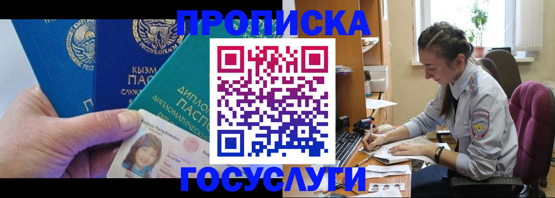прописка в Петровск-Забайкальском