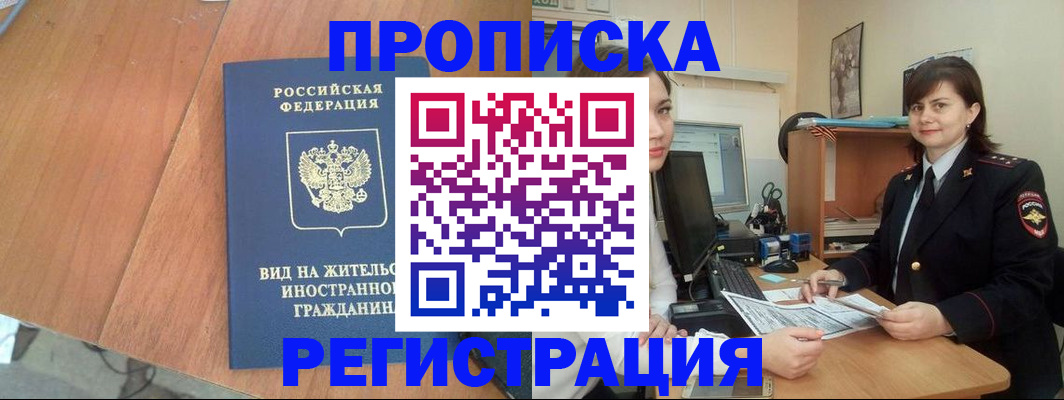 прописка в квартире в Петровск-Забайкальском
