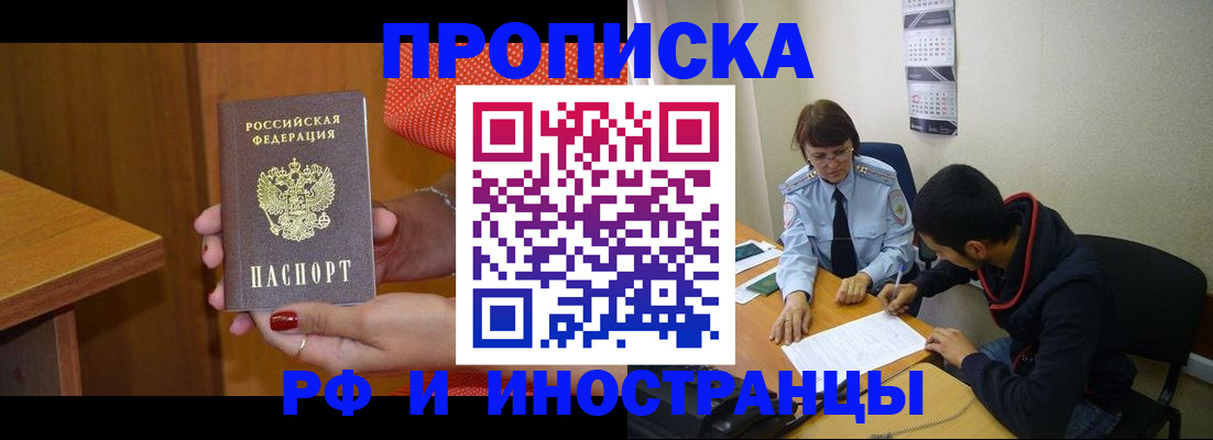 прописка регистрация в Петровск-Забайкальском