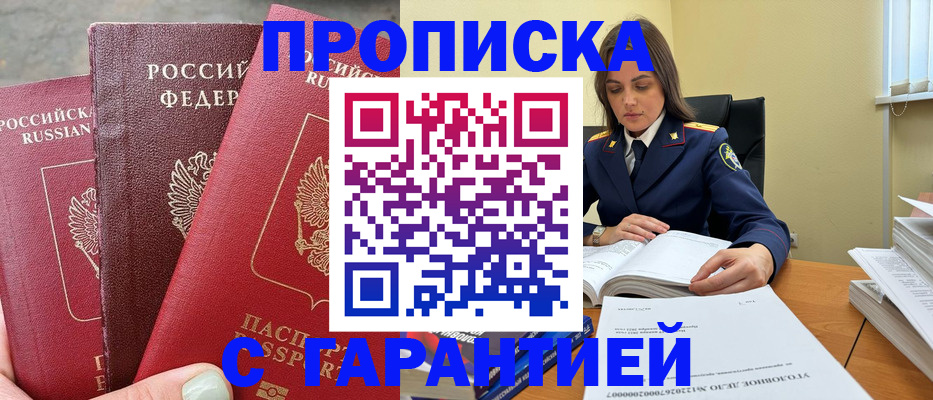 прописка ребенка в Петровск-Забайкальском