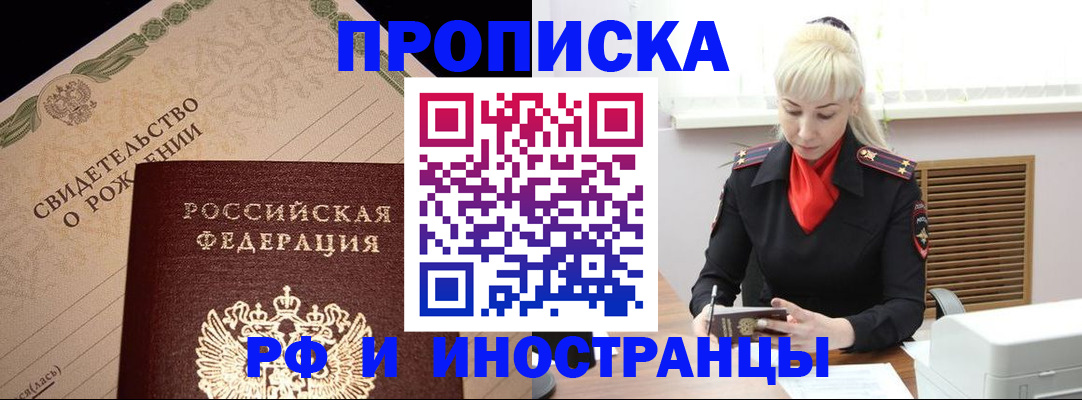 прописка штамп в Петровск-Забайкальском